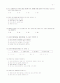 [09-1_정규]_아동간호학_기말고사_예상문제 2페이지