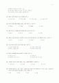 [09-1_정규]_아동간호학_기말고사_예상문제 4페이지