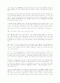 필수 아미노산과 단백질의 역할과 기능 8페이지