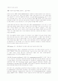 필수 아미노산과 단백질의 역할과 기능 9페이지