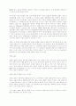 필수 아미노산과 단백질의 역할과 기능 20페이지