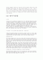 원가 가산법에 의한 가격 정책  4페이지