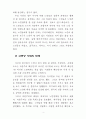 한국의 노인 문제 4페이지