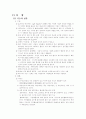 6대 영양소 및 대사과정 4페이지