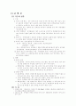 6대 영양소 및 대사과정 6페이지