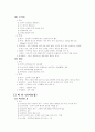 6대 영양소 및 대사과정 10페이지