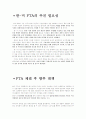 FTA 추진 4페이지