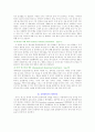 애착의 정의와 유형 2페이지