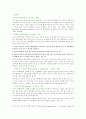 애착의 정의와 유형 3페이지
