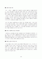 선진기업의 혁신 경영사례 12페이지