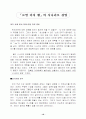 선진기업의 혁신 경영사례 18페이지