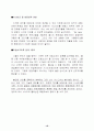 선진기업의 혁신 경영사례 19페이지