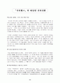 선진기업의 혁신 경영사례 24페이지