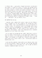 선진기업의 혁신 경영사례 25페이지