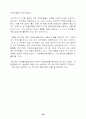 선진기업의 혁신 경영사례 36페이지