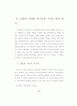 교회의 장애인 복지목회 61페이지
