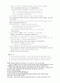 쿰란 공동체와  초기 기독교 공동체 2페이지