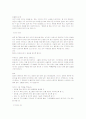 유아기 질병과 대책 9페이지
