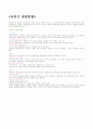 유아기의 영양문제와 질병 2페이지