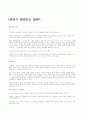 유아기의 영양문제와 질병 3페이지