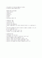 사회복지조사의 자료수집방법 5페이지