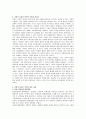 기업의 사회적 책임 3페이지