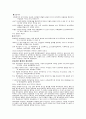 애착이론 애착의 정의 4페이지
