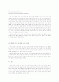 릴케의 󰡔두이노의 비가󰡕에 나타난 인간 존재의 실상  5페이지