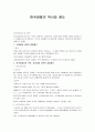 한국경찰의 역사와 제도 1페이지