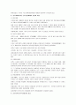 한국경찰의 역사와 제도 8페이지