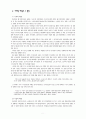 플라톤에 대해 2페이지