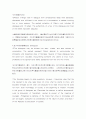 플라톤(Plato)의 윤리사상 비판 3페이지