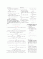 도시 및 주거환경정비법 주요내용과 절차 4페이지