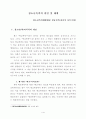 청소년과 폭력  2페이지