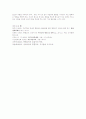 효율적인 통합교육 실행을 위한 특수교사와 일반교사의 역할 4페이지