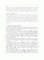 국정감사원과 감사원의 감사원의 차이와 기업에 대한 외부감사와 내부감사 2페이지