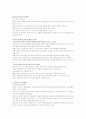 현대사회와 여성복지 제9장 여성주의적 방법론 2페이지