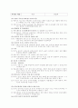 토지의 특성과 상담 2페이지