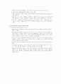 사회민주주의적 관점과 자유민주주의적 관점의 복지국가 5페이지