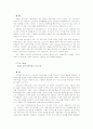사회적기업과 공정무역의 개념 및 사례 11페이지