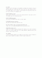 SCM 관련 용어정리 40개 이상 12페이지