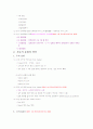 논리회로의 종류와 특징(전자계산기 구조) 3페이지