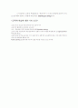 교육학과 나와의 만남으로서의 Action Learning 2페이지