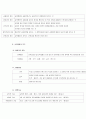 교육행정 및 교육경영 [사회복지] 3페이지