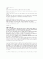 교육행정 및 교육경영 [사회복지] 8페이지