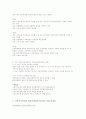 지방분권추진체제와 지방자치제도 개선 방안 9페이지