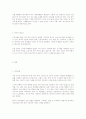 참여정부와 노무현 대통령의 서거가 한국사회에 미친영향 2페이지
