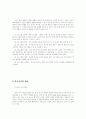 사회복지프로그램과 욕구조사 5페이지