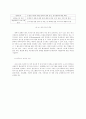 사회복지프로그램과 욕구조사 11페이지