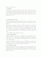 학교폭력의 원인분석 및 대책 4페이지